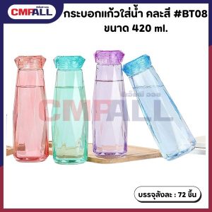 กระบอกแก้วใส่น้ำ คละสี #BT08 คละสี ขนาด 420 ml.