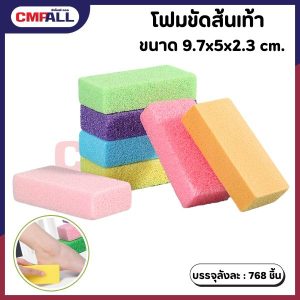 โฟมขัดส้นเท้า  ขนาด 9.7x5x2.3 cm.