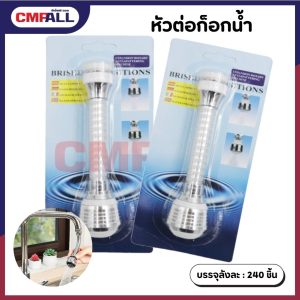 หัวต่อก็อกน้ำ