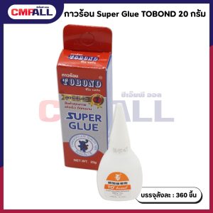 กาวร้อน Super Glue TOBOND 20 กรัม