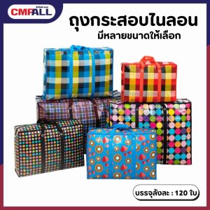 ถุงกระสอบ หลายขนาด