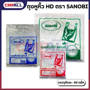 ถุงหูหิ้ว HD ตรา SANOBI (120g)