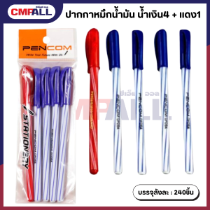 ปากกาหมึกน้ำมัน น้ำเงิน4 + แดง1 เครื่องเขียน