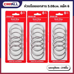 ห่วงร้อยเอกสาร 5.08cm. แพ็ค 6