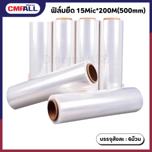 ฟิล์มยืด 15Mic*200M(500mm.)