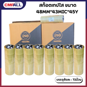สก๊อตเทปใส ขนาด 48MM*43MIC*45Y แท่งละ 6ม้วน