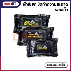 ผ้าเปียกเช็ดทำความสะอาดรองเท้า