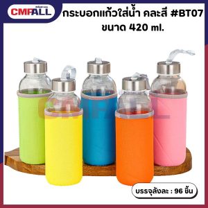 กระบอกแก้วใส่น้ำ คละสี #BT07 คละสี ขนาด420 ml.