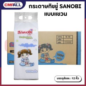 กระดาษทิชชู่ แบบแขวน SANOBI ขนาด 17.5x12cm. จำนวน 1000 แผ่น 250 ดึง