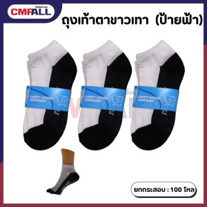 ถุงเท้าตาตุ่ม ขาว-เทา (ป้ายฟ้า)