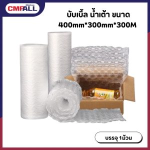 บับเบิ้ล น้ำเต้า ขนาด 400mm*300mm*300M