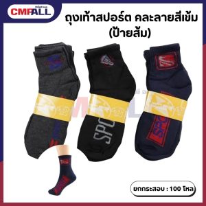 ถุงเท้าสปอร์ต C ป้ายส้ม