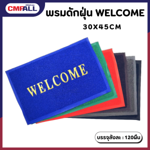 พรมดักฝุ่น WELCOME 30*45CM