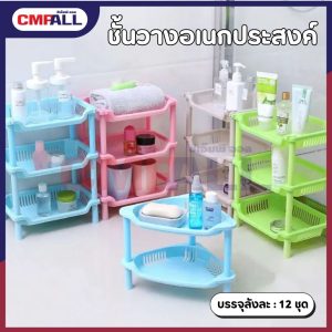 ชั้นวางของพลาสติก อเนกประสงค์ 3 ชั้น ทรงสี่เหลี่ยมชั้นวางของพลาสติก 3ชั้น