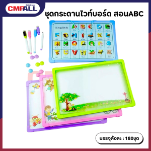 ชุดกระดานไวท์บอร์ด สอนABC คละสี
