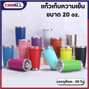 แก้วเก็บความเย็น 20oz (ทรงไวน์)