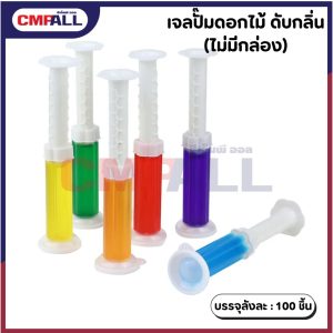 เจลปั๊มดอกไม้ดับกลิ่น ขนาด 70 กรัม (ไม่มีกล่อง)