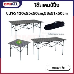 โต๊ะแคมป์ปิ้งพับได้ พกพาสะดวก  อลูมิเนียมอัลลอย อุปกรณ์แคมป์ปิ้ง มีหลายขนาด