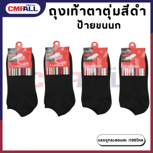 ถุงเท้าตาตุ่ม ดำมีป้าย