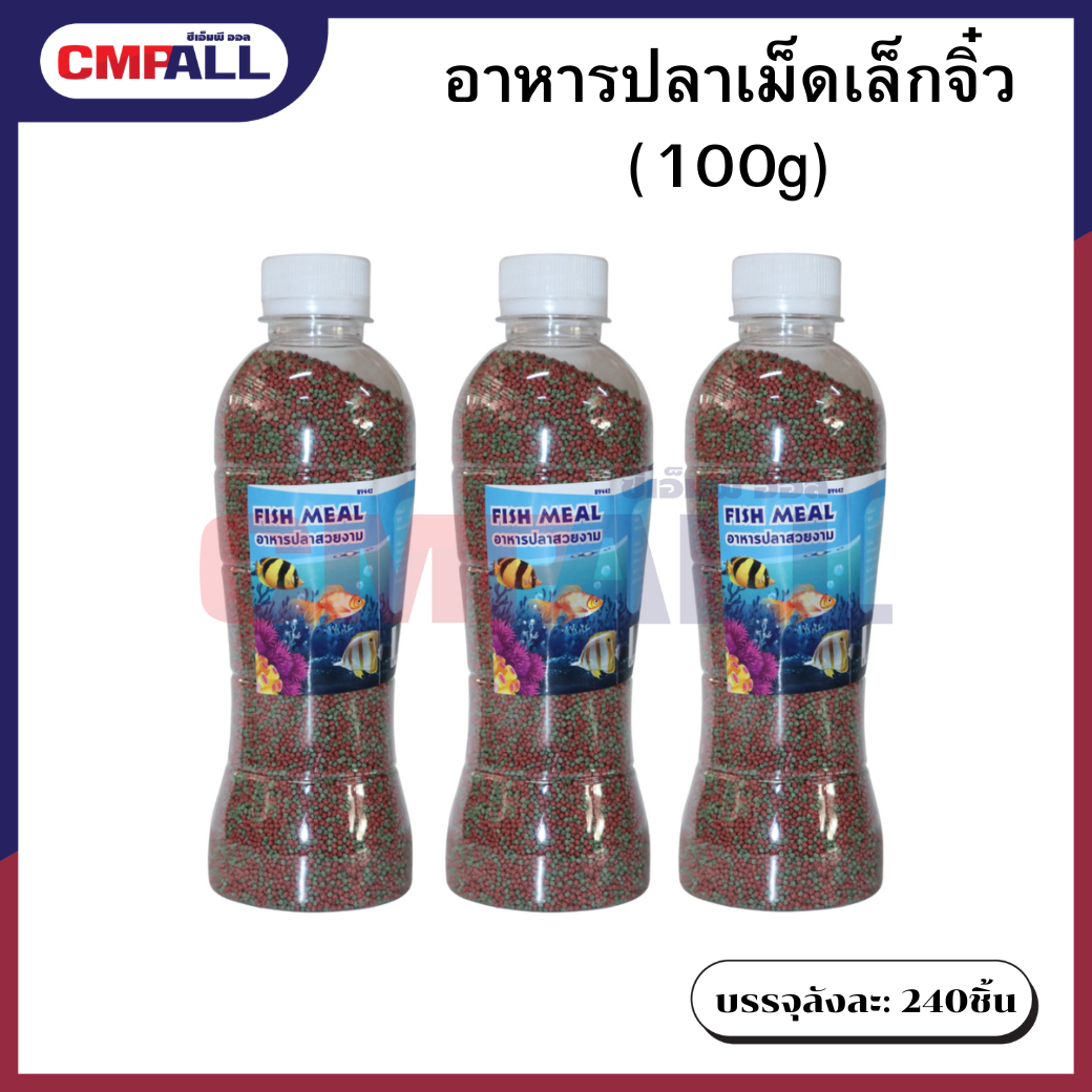 อาหารปลาเม็ดเล็กจิ๋ว (100g)