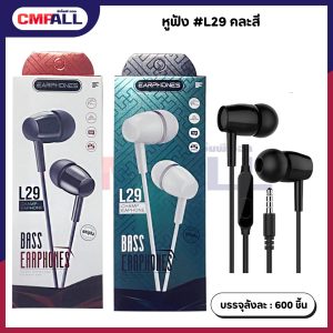 หูฟัง #L29 คละสี