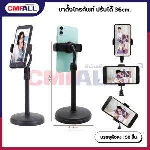 ขาตั้งโทรศัพท์ ปรับได้ 36cm.