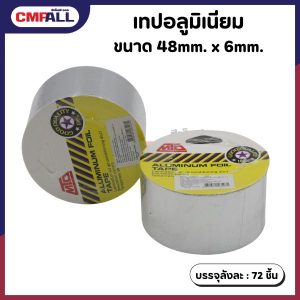 เทปอลูมิเนียม 48mm. x 6mm.