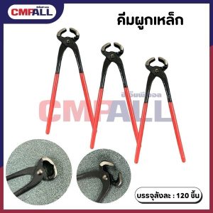 คีมผูกเหล็ก