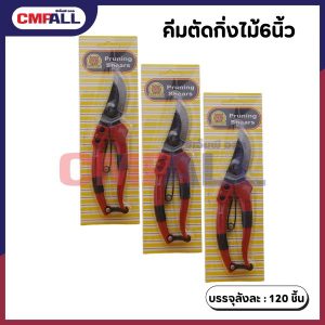 คีมตัดกิ่งไม้6นิ้ว