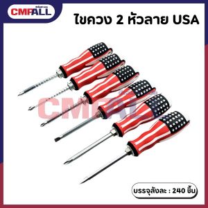 ไขควง 2 หัวลาย USA