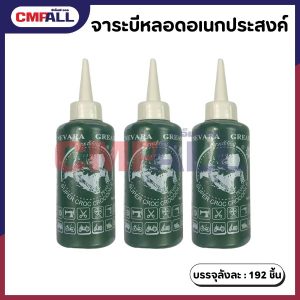 จาระบี หลอดอเนกประสงค์ ปริมาณ 100 กรัม