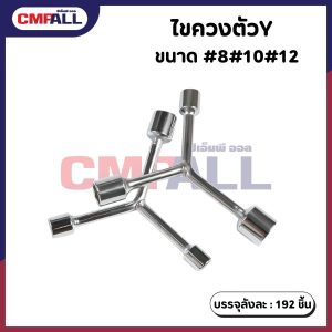 ไขควงตัวY #8#10#12