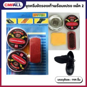 ชุุดครีมขัดรองเท้าพร้อมแปรง แพ็ค 2 ตลับ