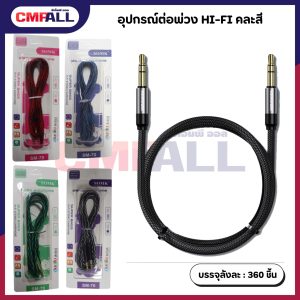 อุปกรณ์ต่อพ่วง คละสี