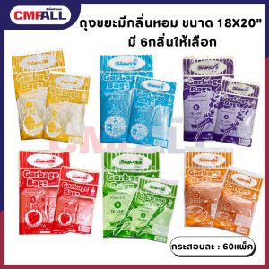ถุงขยะหอม SANOBI ขนาด 18x20 นิ้ว (Size S)