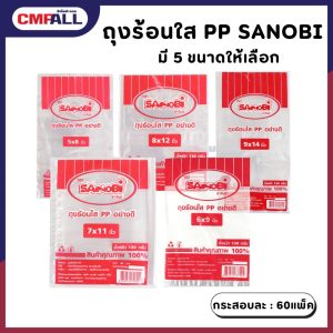 ถุงใสร้อนทนความร้อนสูง (PP) หลายขนาดให้เลือก