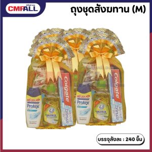 ถุงสังฆทาน ใส่บาตร ถวายพระ ไซร์ M