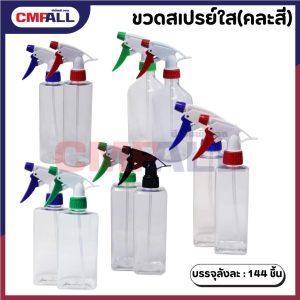 ขวดสเปรย์ ทรงกลม ทรงเหลี่ยม สีใส(คละสีหัว)