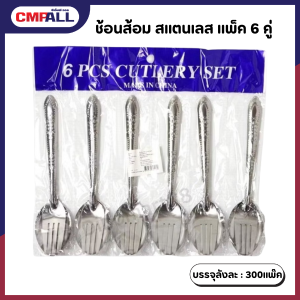 ช้อนส้อม สแตนเลส แพ็ค 6 คู่