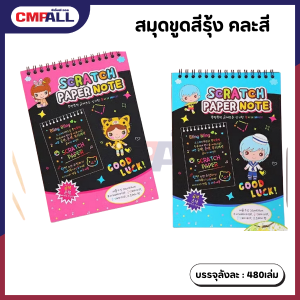 สมุดขูดสีรุ้ง คละสี