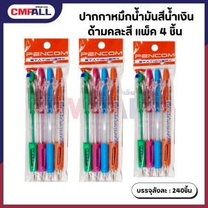 ปากกาหมึกน้ำมันสีน้ำเงิน ด้ามคละสี แพ็ค 4 ชิ้น