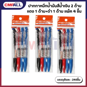 ปากกาหมึกน้ำมันสีน้ำเงิน ด้ามคละสี แพ็ค 4 ชิ้น