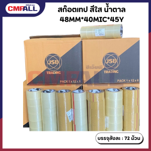 สก๊อตเทป สีใส น้ำตาล 48MM*40MIC*45Y