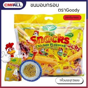 ขนมอบกรอบ Goody รสไก่ ขนาด 26 กรัม แพ็ค 12 ซอง
