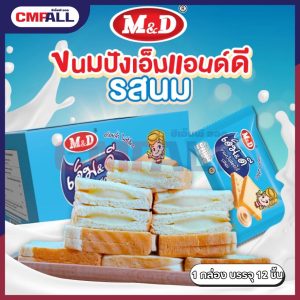 ขนมปังสอดไส้รสนม M&D