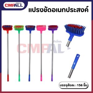 แปรงขัดอเนกประสงค์ ด้ามยาว แข็งแรง ทนทาน ใช้งานได้หลากหลาย