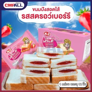 ขนมปังสอดไส้รสสตรอว์เบอร์รี่  M&D
