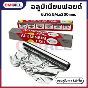 อลูมิเนียมฟอยด์ 5M.x300mm.