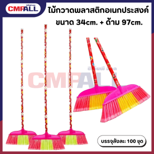 ไม้กวาดพลาสติกเอนกประสงค์