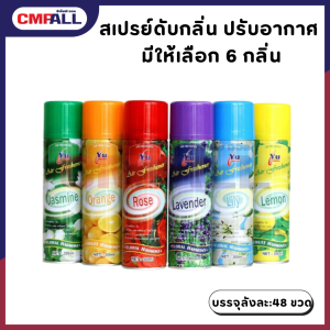 สเปรย์ดับกลิ่น สเปรย์ปรับอากาศ มีหลากหลายกลิ่นให้เลือก ขนาด300ml